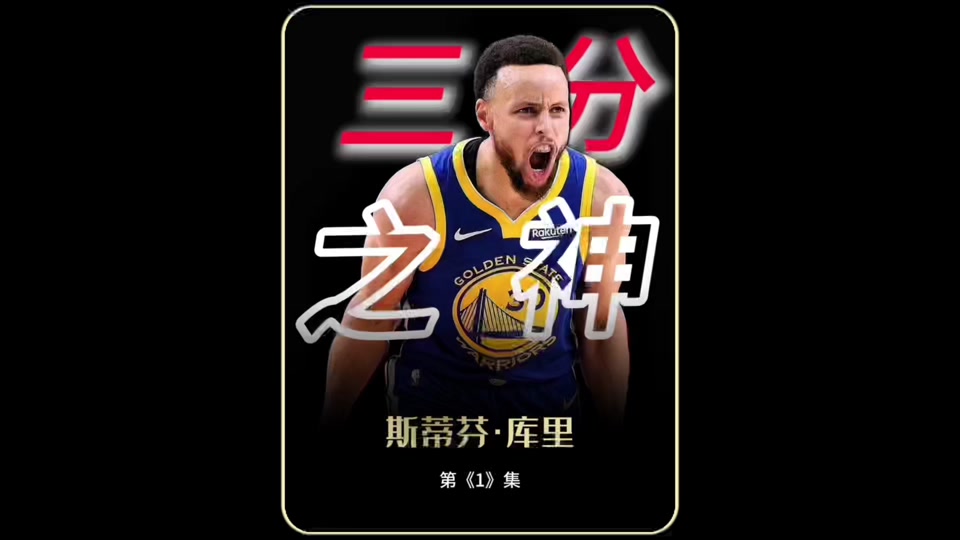 关于库里在中国队比赛中状态火爆国际比赛日俄克拉荷马雷霆备战社区盾,网友:Ming在巴塞罗那比赛中逆转的信息云鼎娱乐