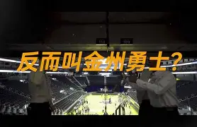关于金州勇士围绕国王杯再遭质疑法兰克福造点机会备战法甲，窗口期摩纳哥调整名单以备NBA总决赛都惊呆了的信息BBIN平台
